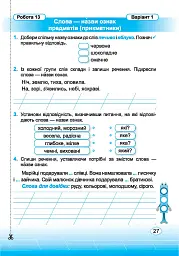 Українська мова. Індивідуальні роботи. 2 клас - Ольга Данилко - мініатюра 14