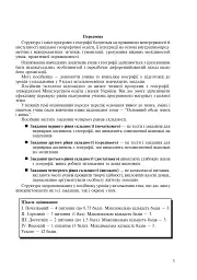 Україна і світове господарство. Зошит для узагальнення знань. 9 клас - мініатюра 2