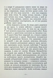 Книга Readberry Гонихмарниця/ Дарунка Корній. Серія-Гоніхмарники українською kni0004467 - мініатюра 5