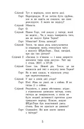 Не бреши мені. Книга 2 - мініатюра 4