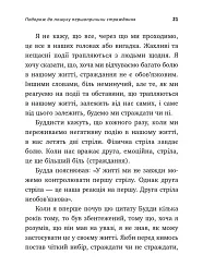Не вірте всьому, що думаєте. Чому ваше мислення — це початок і кінець страждання - мініатюра 6