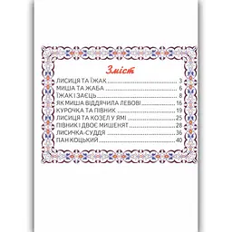 Книжка Промінець Мій друг - казка Читаємо по складах - мініатюра 2