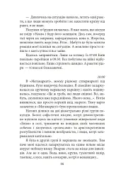 Війна. Вогонь, вода і мідні труби. 2022 рік - Галина Горицька - мініатюра 17