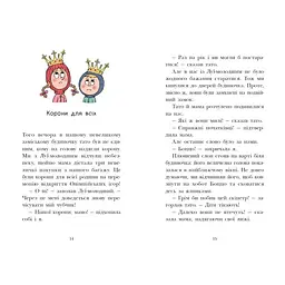 Королівська родина. Мета – золота медаль. Книга 2 – Крістоф Морі (562099) - мініатюра 8