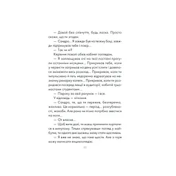 Книга Філософ, якому бракувало мудрості - Лоран Гунель КСД (9786171520820) - мініатюра 7