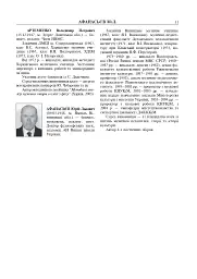 Баянно-акордеонне мистецтво України на зламі ХХ-ХХІ століть: Довідник. - мініатюра 7