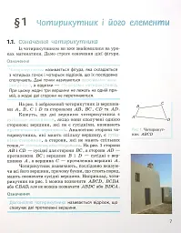 Геометрія. Підручник. 8 клас - мініатюра 7