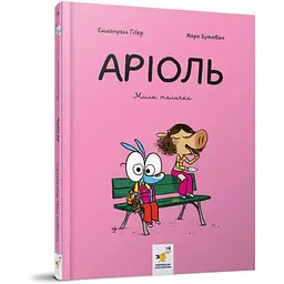 Комікс-книжка "Аріоль. Мила теличка" 318925, 128 сторінок