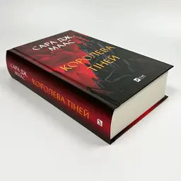 Королева тіней - Сара Дж. Маас | Vivat, книга українською, нова, тверда - мініатюра 3
