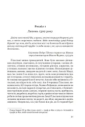 Нерозкаяна. Правдивий роман про Ґільєльму Маурі з Монтаю - Анн Бренон - мініатюра 25