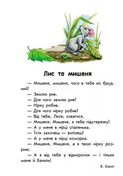 Про тварин. 10 історій великим шрифтом С603007У - мініатюра 2