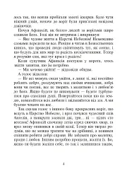 Християнська етика.Читанка. 3 клас. Видання 3-є, доповнене і перероблене - Орислава Пацерковська - мініатюра 3