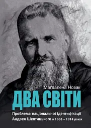 Два світи