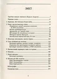 Смаки раю. Соціальна історія прянощів, збудників та дурманів - мініатюра 2