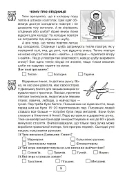 Вдумливе читання. 4 клас. 33 інтегровані уроки формування читацької компетентності. Розуміємо, аналізуємо, генеруємо - мініатюра 8