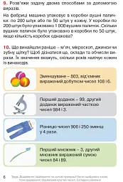 Математика. 4 клас. Підручник у 3-х частинах. Частина 2 - Ольга Гісь - мініатюра 5
