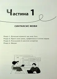 Інформатика. Вивчаємо Java у школі - мініатюра 5