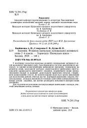 Іменник. Розвиток навчально-пізнавальної активності молодших школярів. 2-4 клас - Антоніна Каніщенко - мініатюра 3