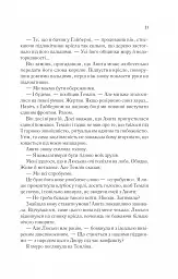 Двір крил і руїн - Сара Маас - мініатюра 16