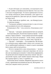 Тимчасова дружина - мініатюра 8