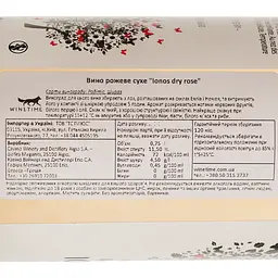 Вино Ionos Cavino, рожеве, сухе, 11,5%, 0,75 л (8000019538244) - мініатюра 4