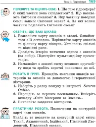 Географія. 6 клас. Підручник - Галина Довгань - мініатюра 4