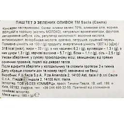 Паштет Sacla' з зелених оливок 190 г (943327) - мініатюра 3