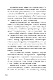 Ми знайдемо свого Марселя. Шлях до кар’єри, материнства та усиновлення - мініатюра 11