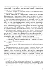 Фортеця Мовчання. Оксиморон. Книга 1 - Яна Вовк - мініатюра 5