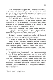 Найпрекрасніша. Хроніки Місяця - Марісса Маєр - мініатюра 17