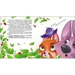 Книжка для читання: Яся і Бодя з Калинової галявини - Хоменко Яна (563605) - мініатюра 6
