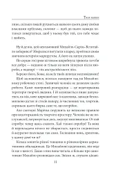 «Твоя навіки…» - Надія Гуменюк - мініатюра 12
