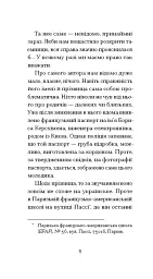 Джин, або Червона калюжа на розбитій бруківці - Ален Роб-Ґріє - мініатюра 4