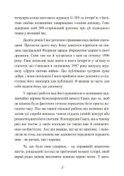 Сталевий корабель, залізний екіпаж. Спогади матроса німецького підводного човна U-505. 1941-1945 - Ганс Якоб Гебелер - мініатюра 9