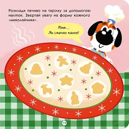 Тото святкує Різдво (+ наліпки) - мініатюра 6