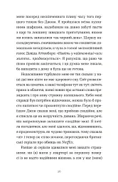 Зі мною насправді ВСЕ ДОБРЕ! - Моніка Гейзі - мініатюра 6
