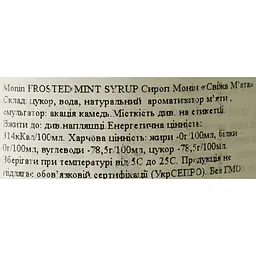 Сироп Monin Свіжа м'ята, 1 л - мініатюра 6