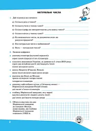 Вирази. Обчислюю легко. 5 клас - Надія Риндіна - мініатюра 2