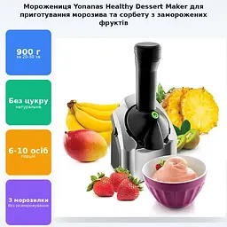 Домашня морозивниця для приготування морозива та сорбету Йонанас Yonanas Healthy Dessert Maker - мініатюра 3