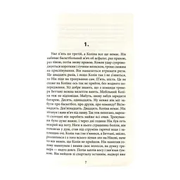 Книга Ереб - Урсула Познанскі Астролябія (9786176641599) - миниатюра 5