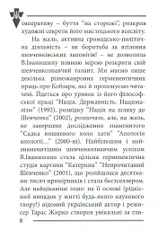 Національні лідери України - Василь Іванишин - мініатюра 6