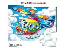 Бебі пазл Гелікоптер, Енергія плюс, 12 ел. - мініатюра 2