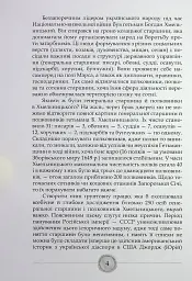 Сподвижники Богдана Хмельницького - Юрій Мицик - мініатюра 5