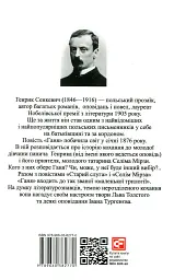 Ганя / Hania - Генрик Сенкевич - мініатюра 2
