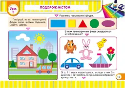 Маленький художник. Альбом-посібник з образотворчого мистецтва. 1 клас - Світлана Демчак - мініатюра 3
