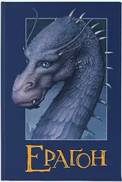 Ераґон