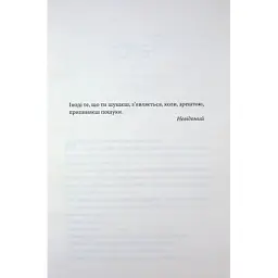 Книга Егоманіяк - Ві Кіланд КСД (9786171519206) - мініатюра 4