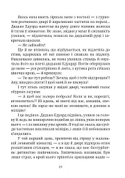 Божевільні витівки - Валентина Михайленко - мініатюра 11
