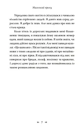 Маленький принц - мініатюра 4