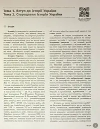 НМТ 2025 Історія України. Інтерактивний довідник - мініатюра 7